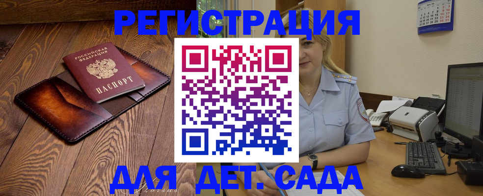 прописка законно в Дудинке