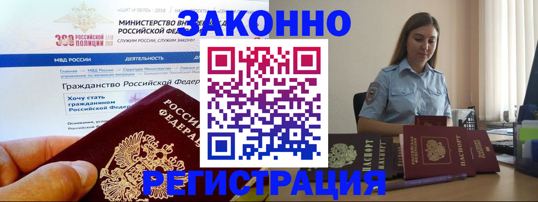 временная регистрация законно в Дудинке